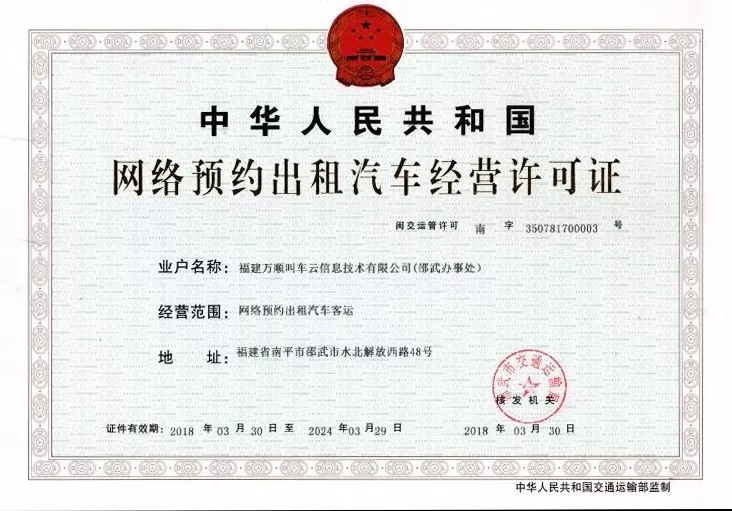 萬順叫車|萬順|叫車|合伙人