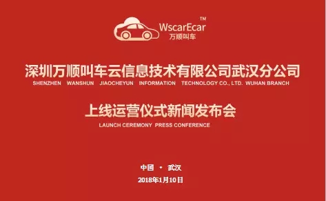 萬(wàn)順叫車(chē)|萬(wàn)順|叫車(chē)|合伙人