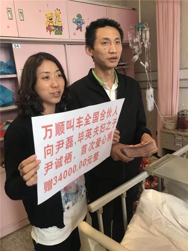 萬(wàn)順叫車成都合伙人尹磊、畢英夫婦之子尹誠(chéng)棲小朋友因重病住院