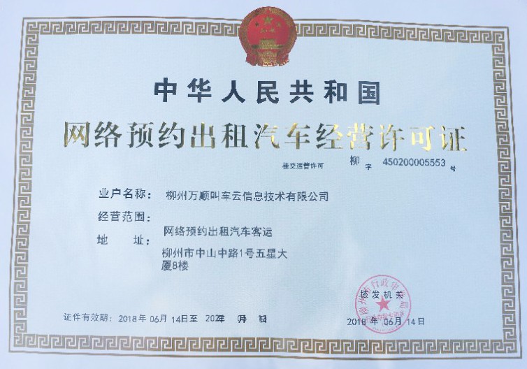 約車|叫車|打車|合伙人|網(wǎng)約車|萬(wàn)順叫車|萬(wàn)順叫車官網(wǎng)