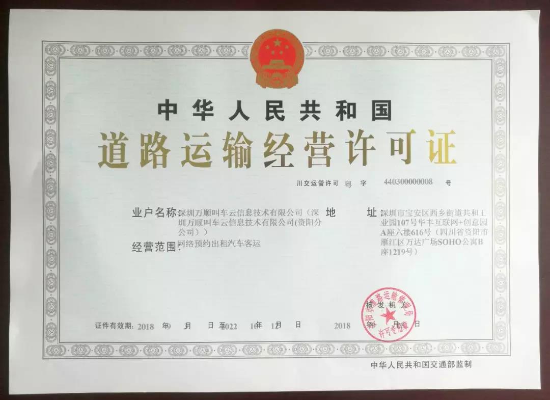 1539585492765288.jpg 萬(wàn)順叫車(chē)-本地司機(jī)熟人熟路