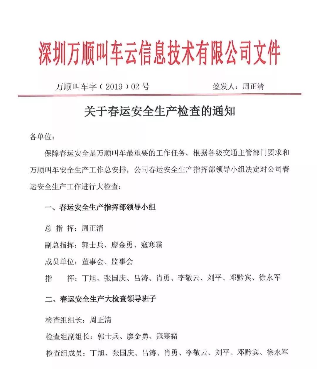 約車|叫車|打車|合伙人|網約車|萬順叫車|萬順叫車官網