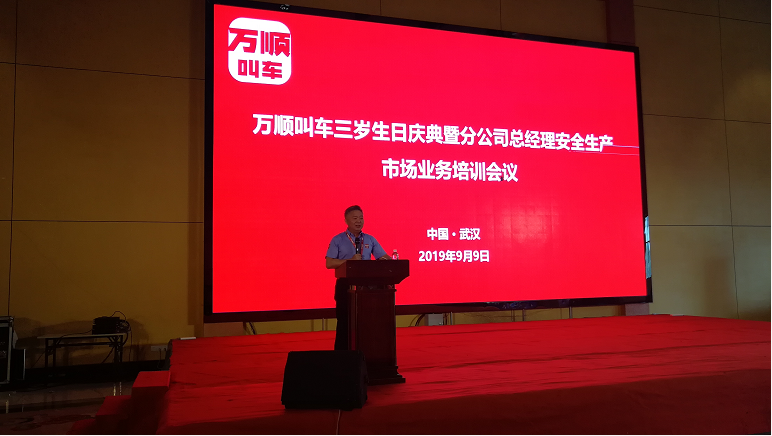 萬(wàn)順叫車(chē)|司機(jī)合伙人|網(wǎng)約車(chē)|打車(chē)軟件