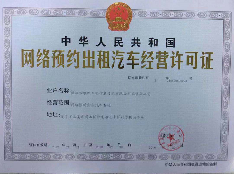 萬(wàn)順叫車(chē)|司機(jī)合伙人|網(wǎng)約車(chē)|打車(chē)軟件