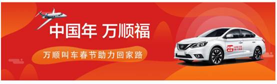 萬(wàn)順叫車-本地司機(jī)熟人熟路