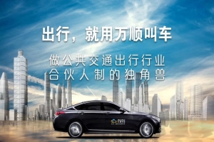 同日獲舟山、鎮(zhèn)江網(wǎng)約車經(jīng)營許可證