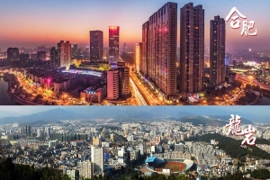 江南之首合肥、東南龍巖完美傳遞