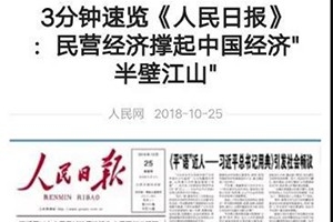 創(chuàng)業(yè)者要堅守責任和使命——《人民日報：穿越風雨，撐起中國經濟“半壁江山”》讀后感