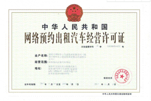 跑網(wǎng)約車需要辦理什么手續(xù)？如何做好一名網(wǎng)約車司機？