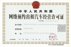 萬順叫車入駐國家園林城市晉城，獲晉城市《網(wǎng)絡(luò)預(yù)約出租汽車經(jīng)營許可證》