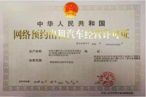 合規(guī)提速，萬順叫車獲貴陽市《網(wǎng)絡(luò)預(yù)約出租汽車經(jīng)營許可證》