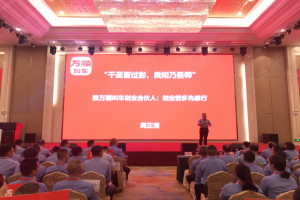 【走進(jìn)一線】萬順叫車董事長親臨南寧指導(dǎo)云、桂、黔千人創(chuàng)業(yè)大會