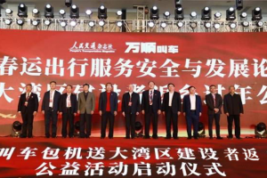 直飛13座城市，2000余個名額…萬順叫車送大灣區(qū)建設(shè)者回家過年