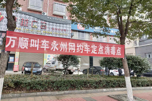 好消息！萬順叫車面對公眾設(shè)立免費(fèi)消毒點