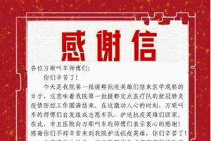 英雄歸來，萬順叫車接你回家！