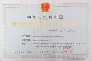 萬順叫車連獲鶴壁市、菏澤市東明縣網(wǎng)約車經(jīng)營許可證