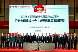 深入學(xué)習(xí)貫徹黨的十九屆五中全會(huì)精神 萬(wàn)順叫車邀請(qǐng)中共中央黨校教授作專題授課