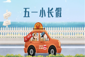 “五一”假期將至，萬順叫車做暢通出行守護(hù)者